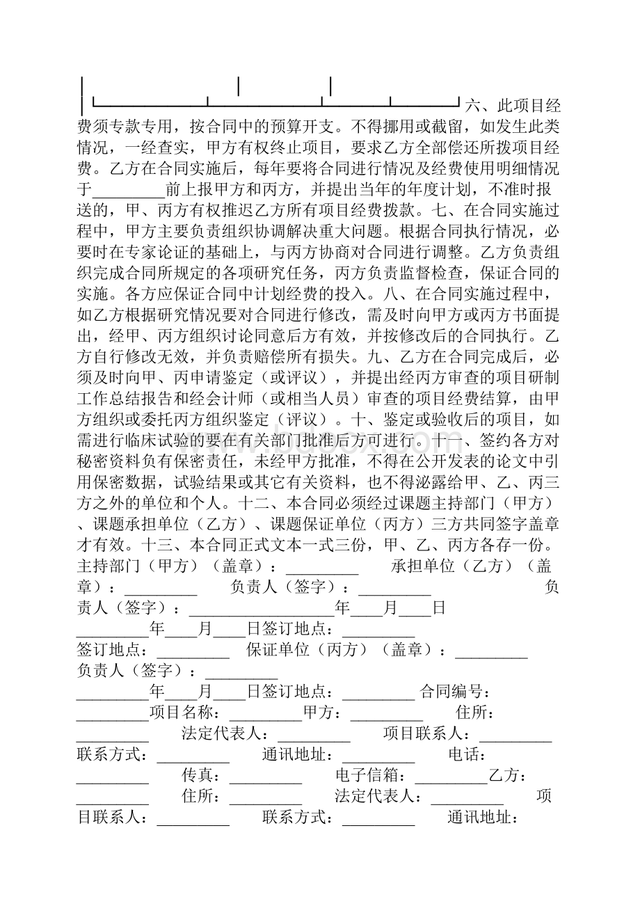 科研项目合同书.docx_第2页