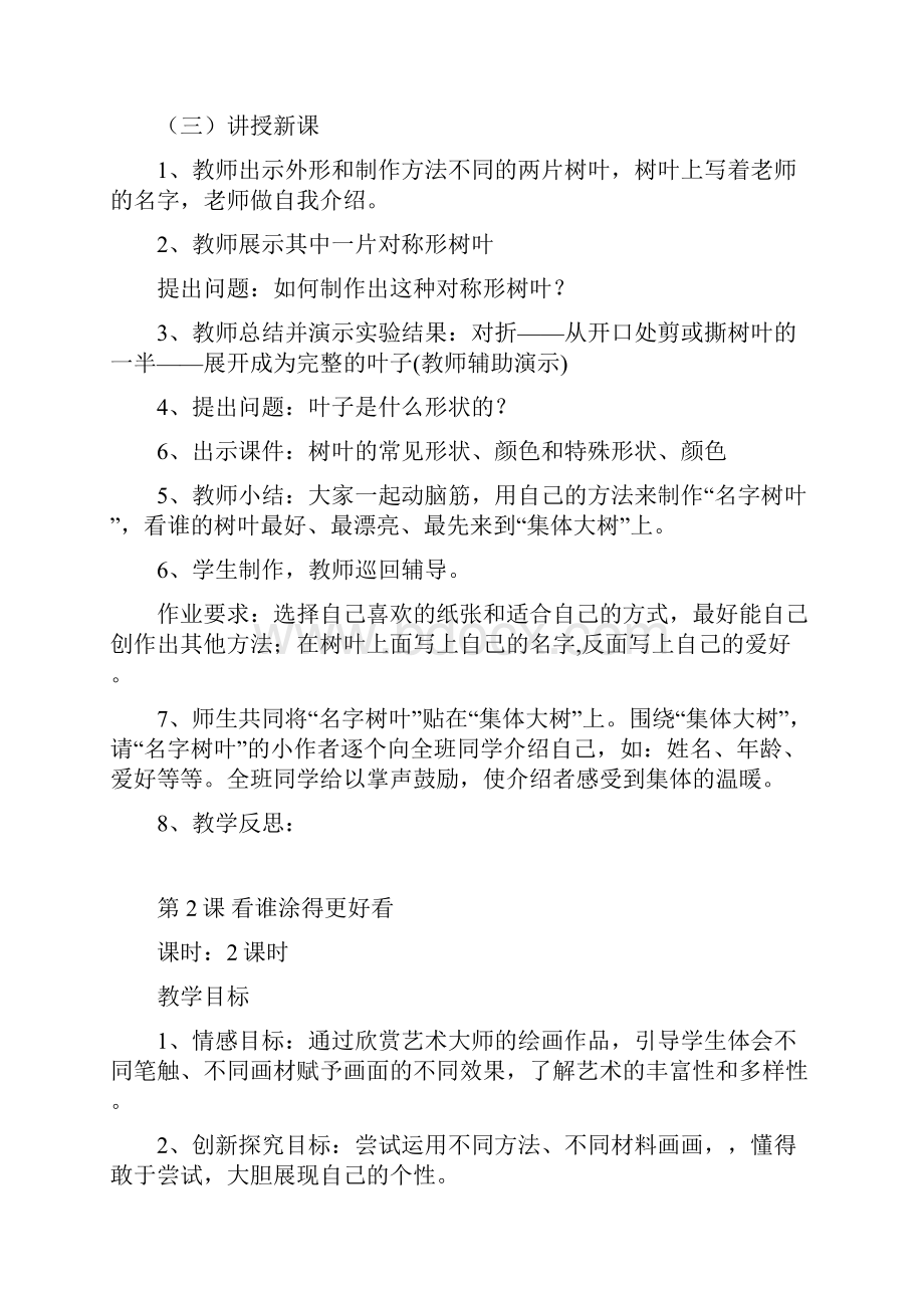 人美版一年级上册美术全册教案精品.docx_第2页