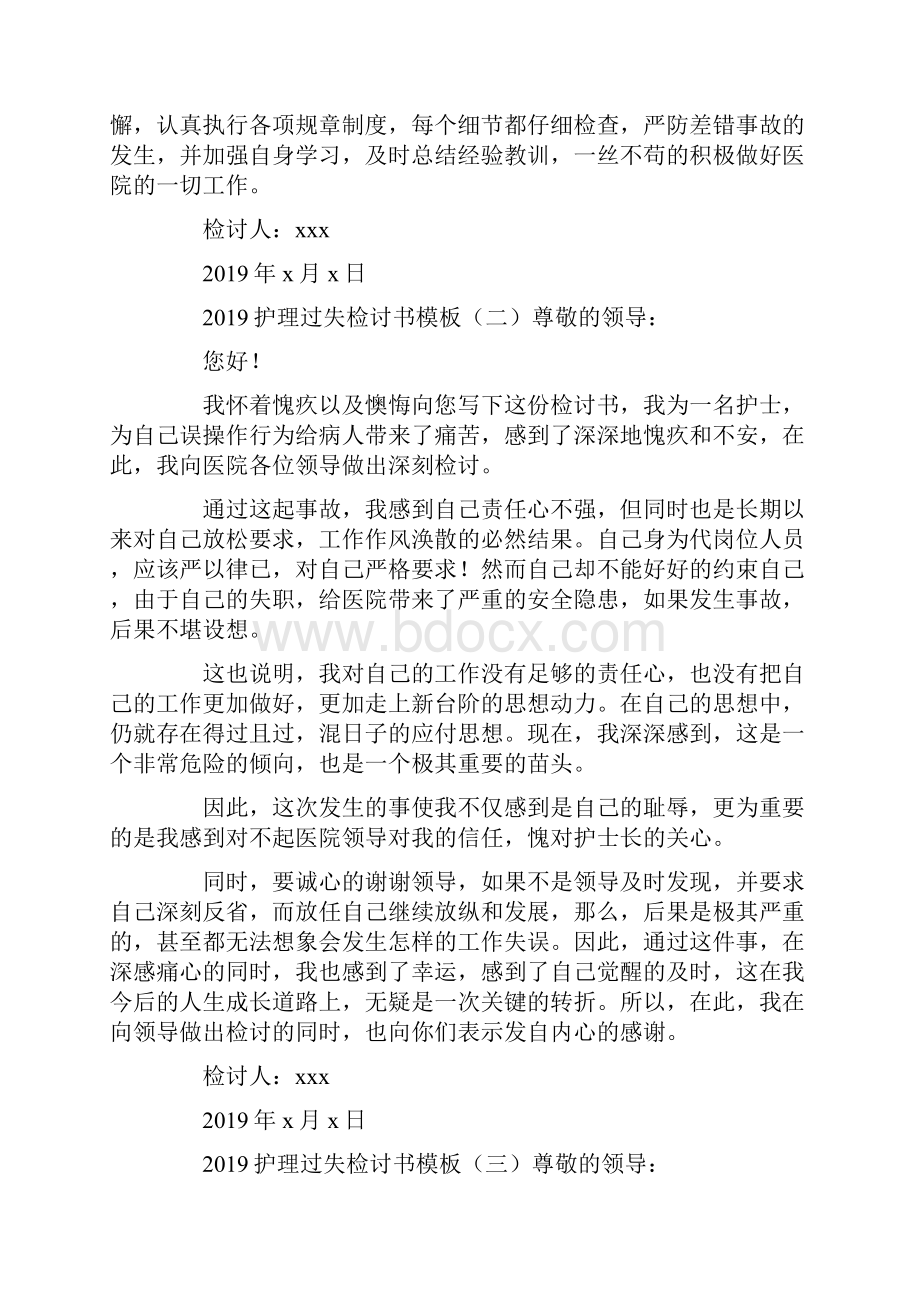 护理过失检讨书样板doc.docx_第2页