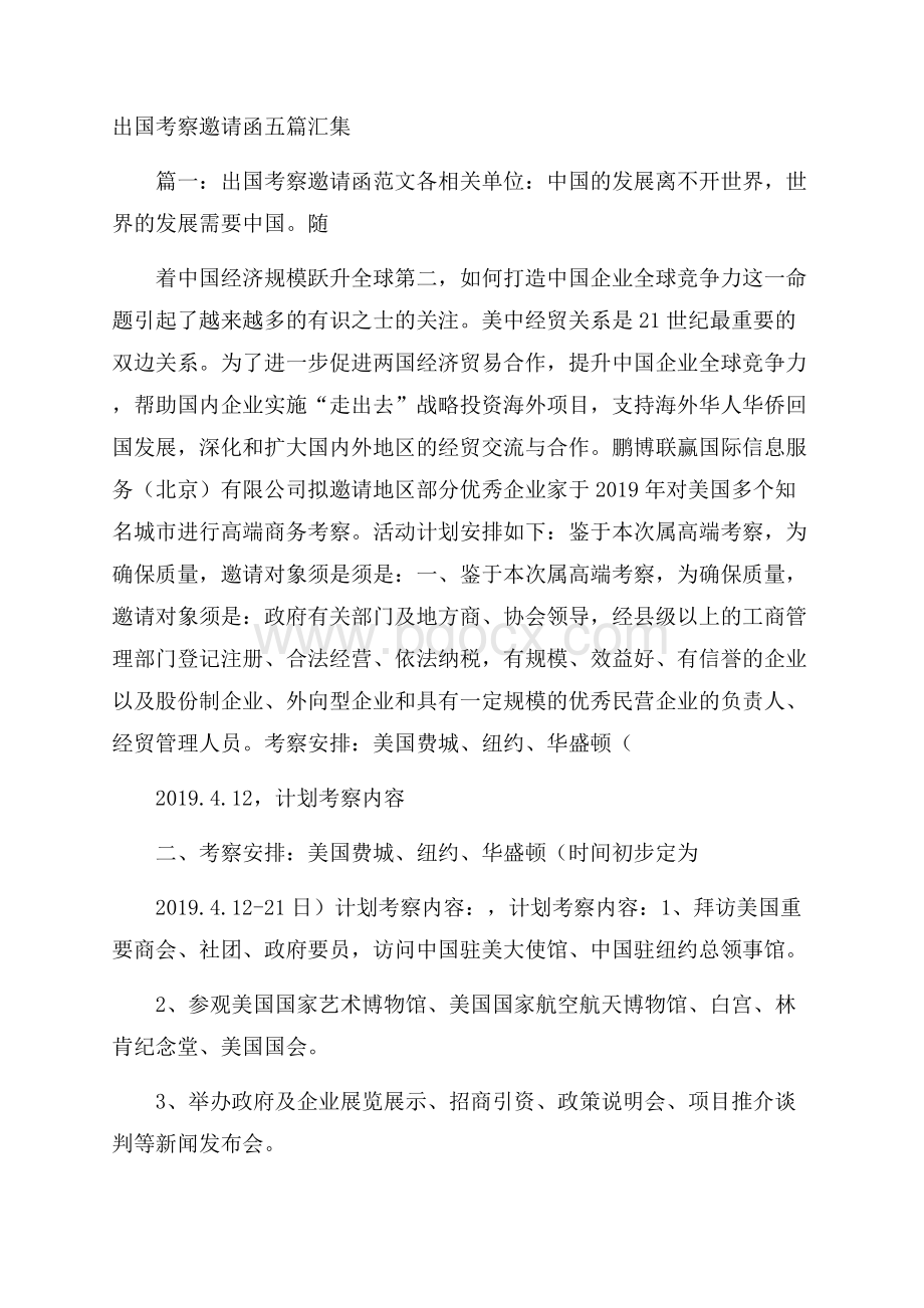 出国考察邀请函五篇汇集.docx_第1页