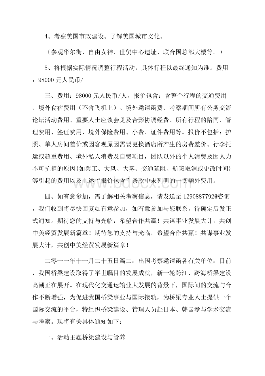 出国考察邀请函五篇汇集.docx_第2页