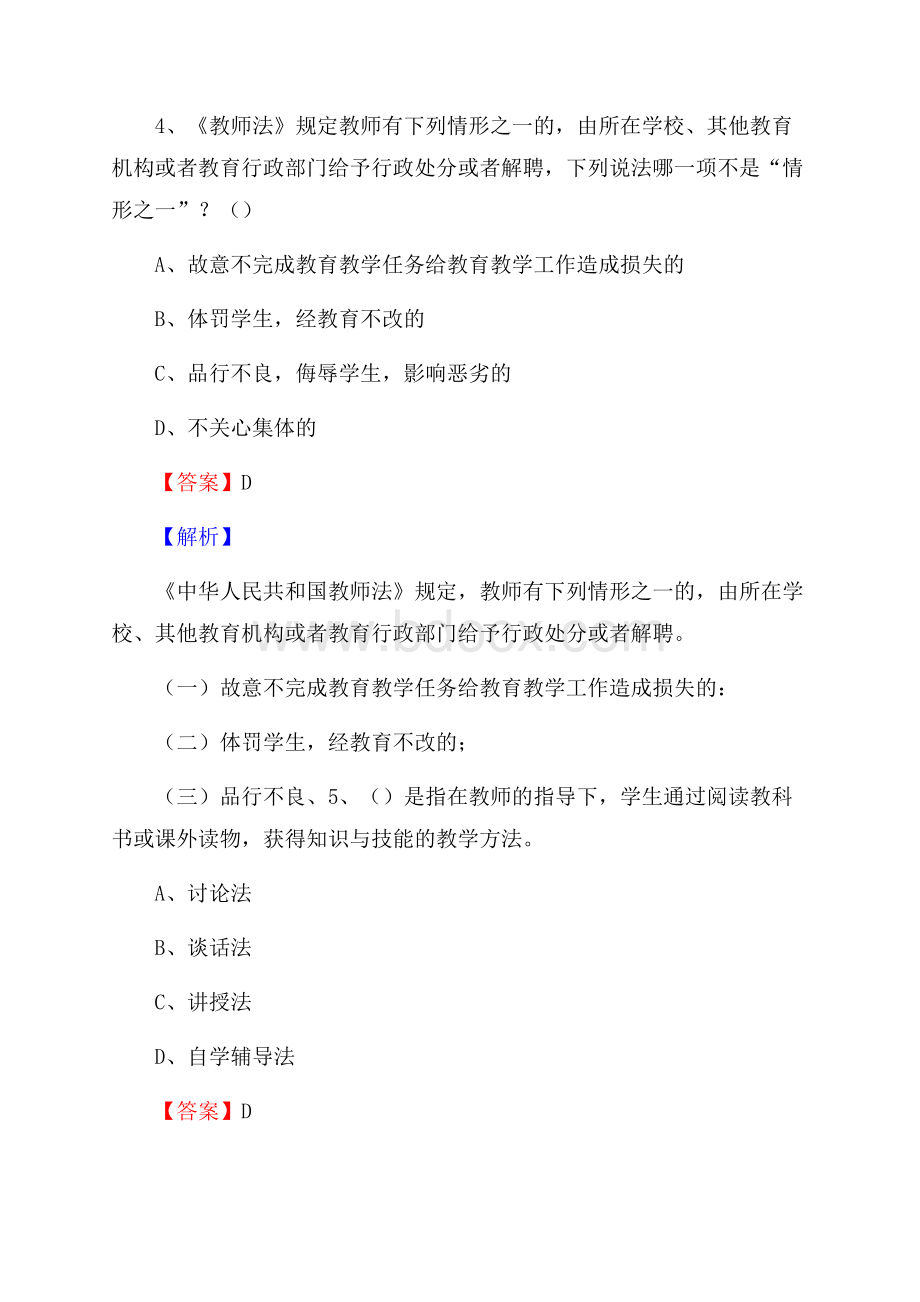 吉林省吉林市昌邑区教师招聘考试《教育公共知识》真题及答案解析.docx_第3页