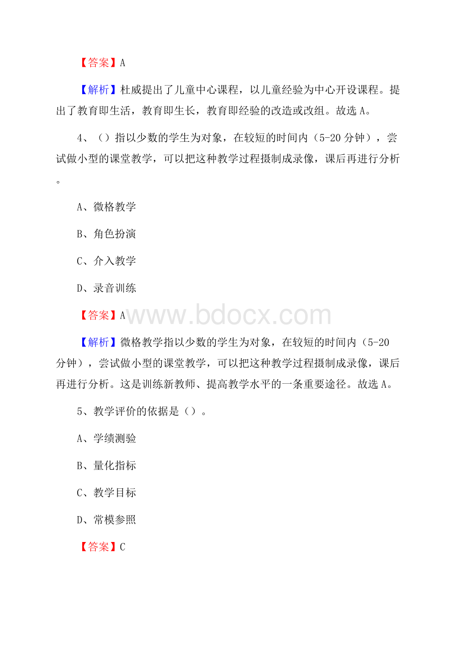 贵州省黔西南布依族苗族自治州晴隆县教师招聘《教育学、教育心理、教师法》真题.docx_第3页