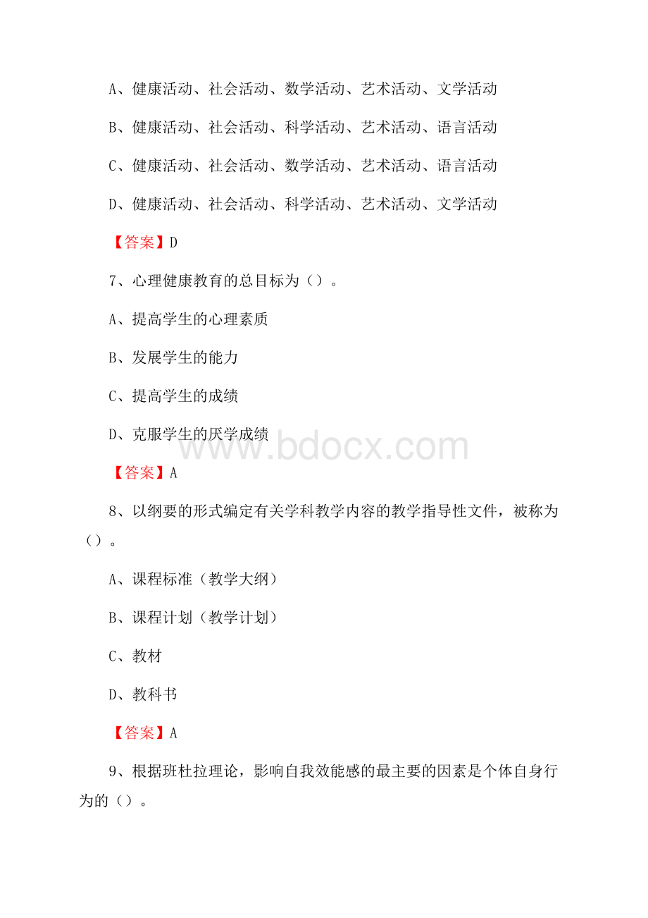 平潭县思源中学教师招聘考试和解析(备考必测).docx_第3页