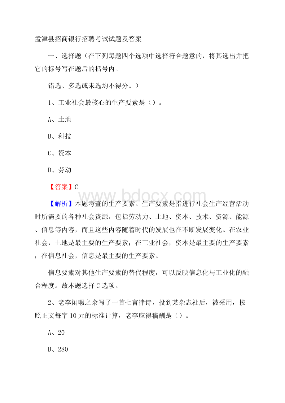 孟津县招商银行招聘考试试题及答案.docx_第1页