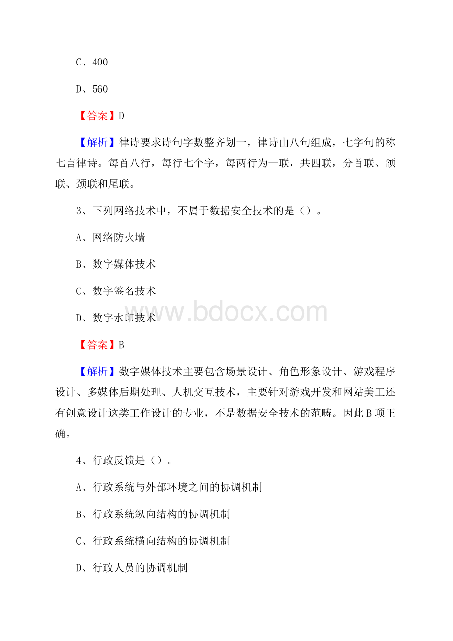 孟津县招商银行招聘考试试题及答案.docx_第2页