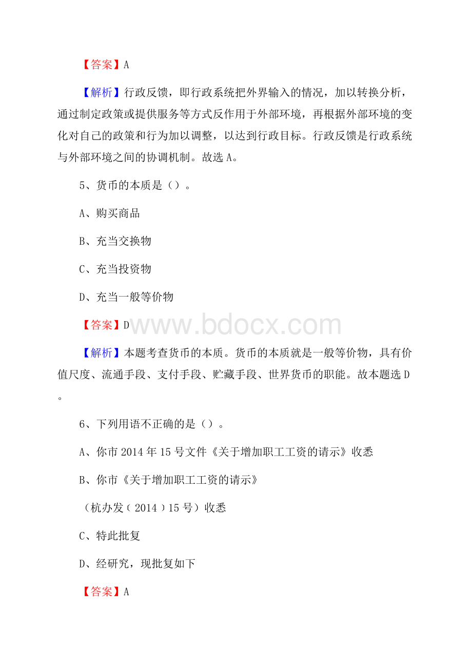 孟津县招商银行招聘考试试题及答案.docx_第3页