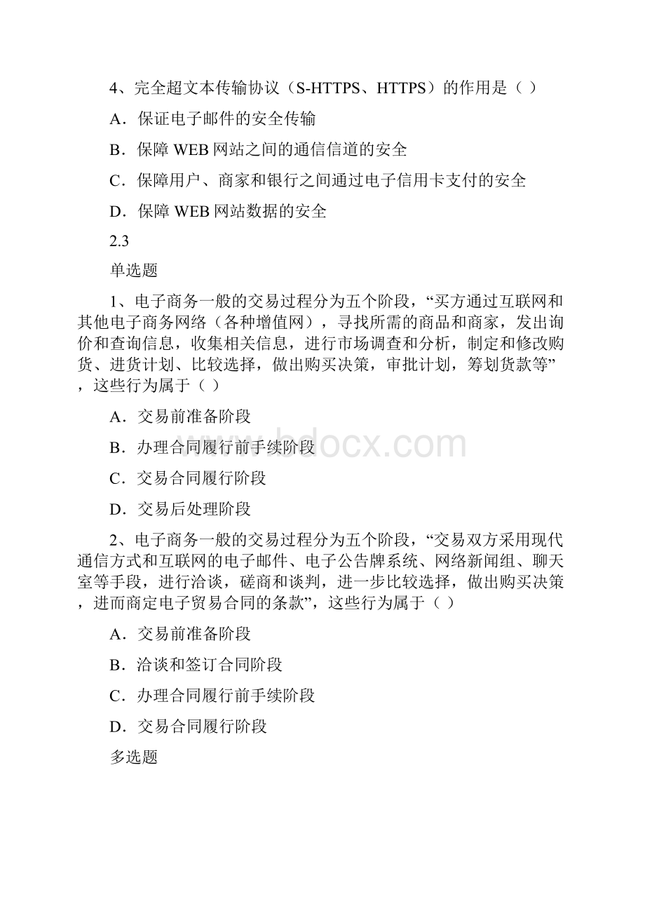 电子商务习题汇总汇总.docx_第3页