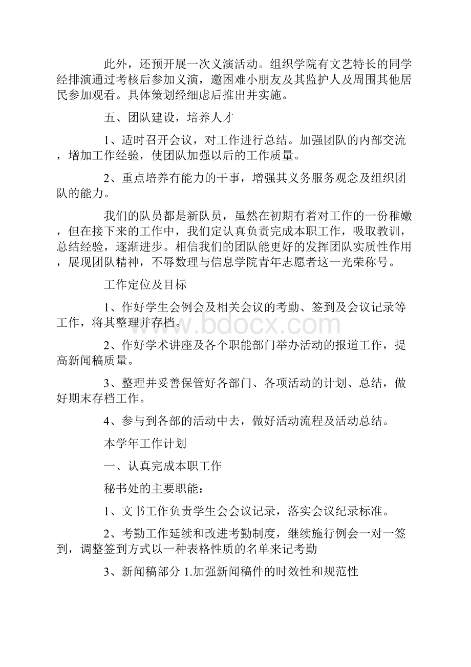 最新同时协助其他部门之间的工作.docx_第2页