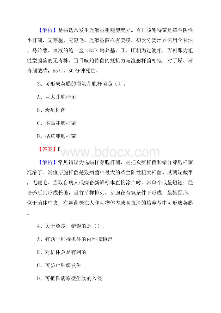 广西北海市卫生防疫站招聘试题及解析.docx_第2页