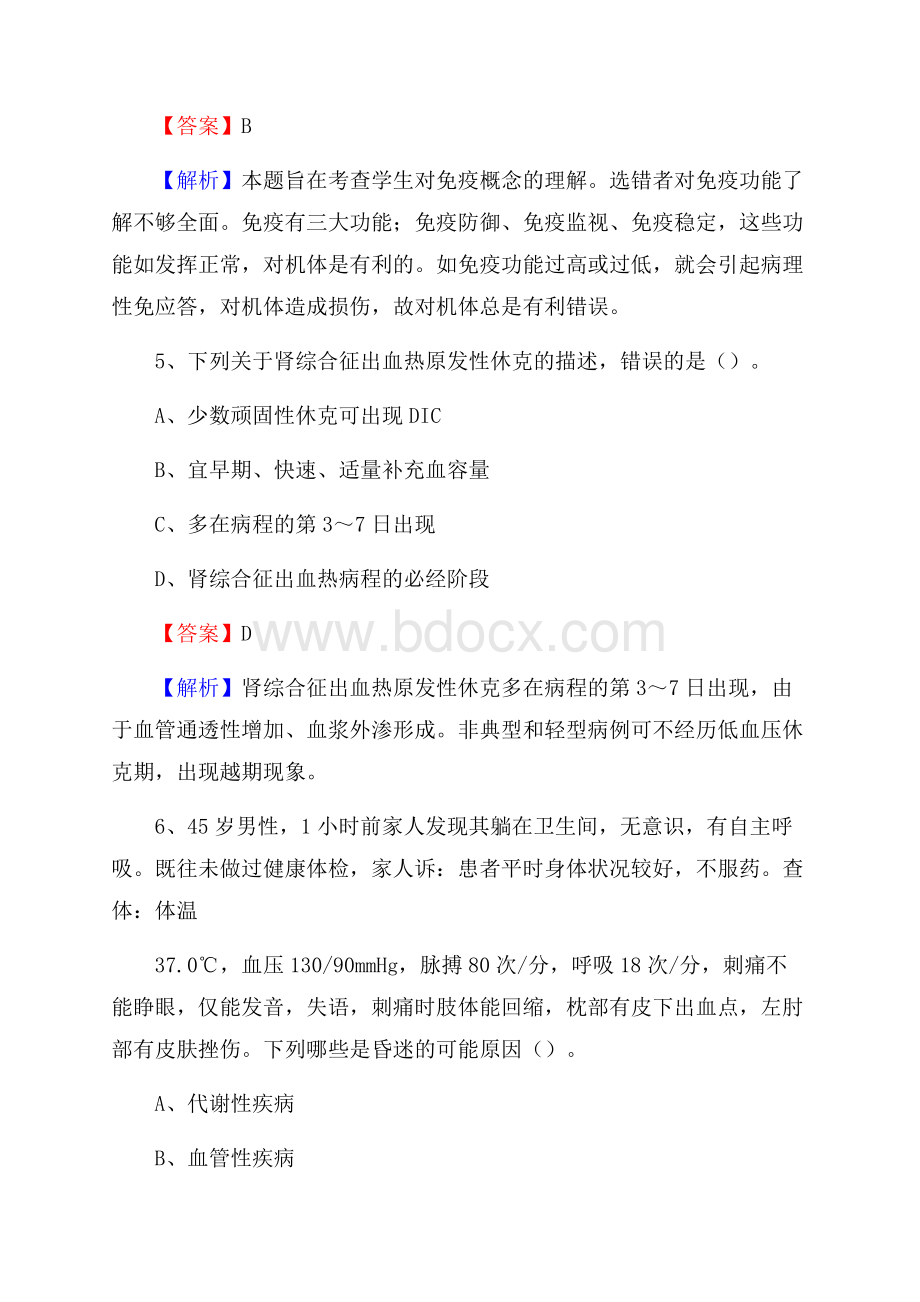 广西北海市卫生防疫站招聘试题及解析.docx_第3页