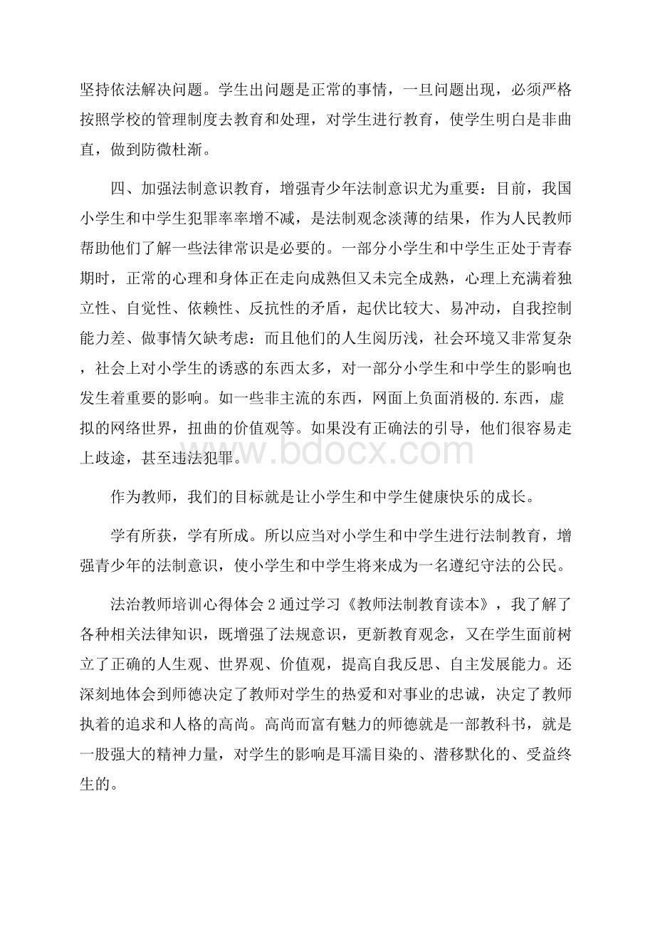 法治教师培训心得体会范文(精选3篇).docx_第2页