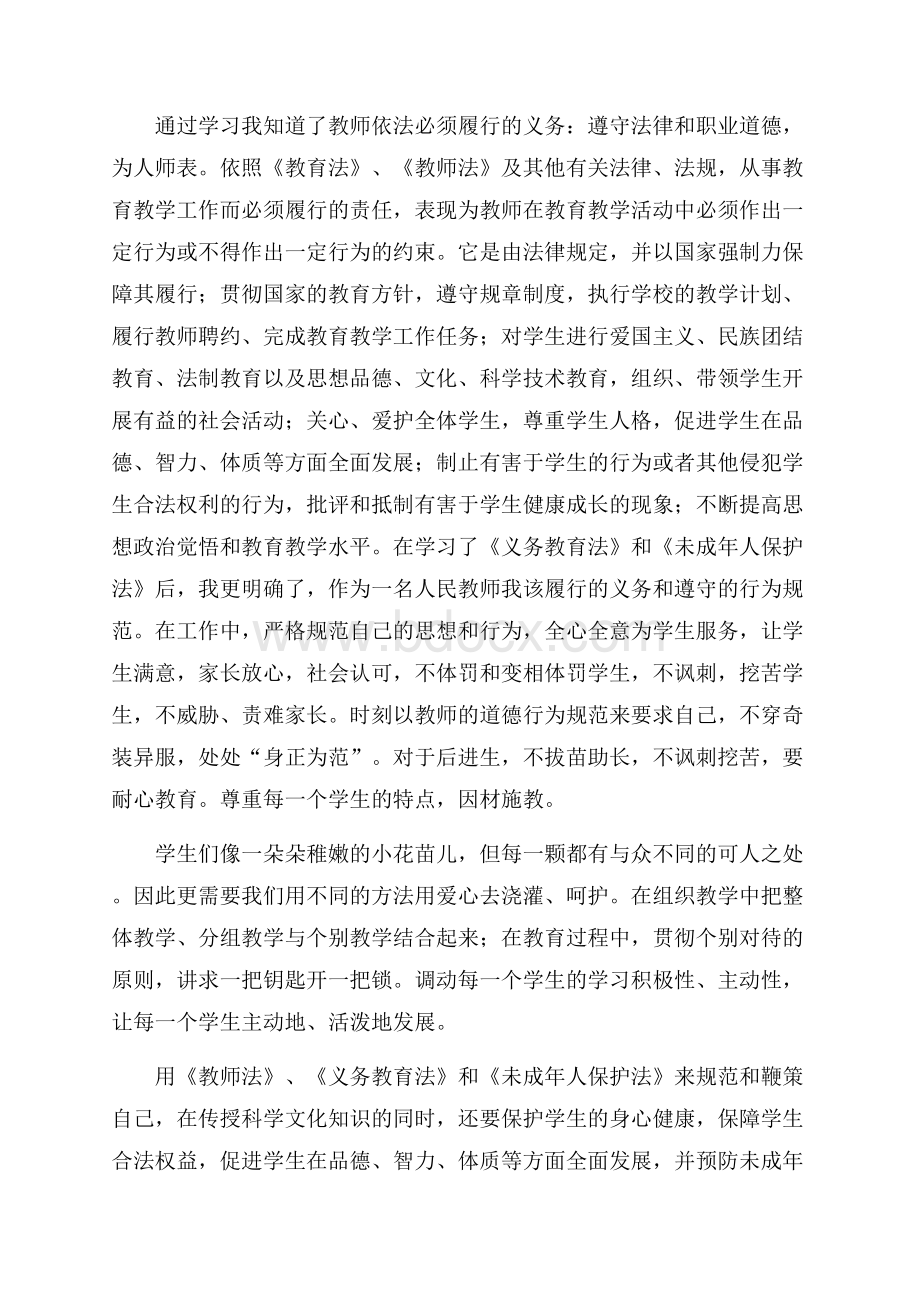 法治教师培训心得体会范文(精选3篇).docx_第3页