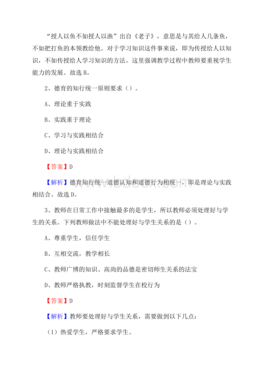 厦门市前埔中学教师招聘考试和解析.docx_第2页