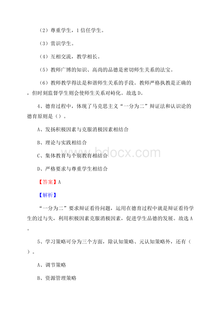 厦门市前埔中学教师招聘考试和解析.docx_第3页