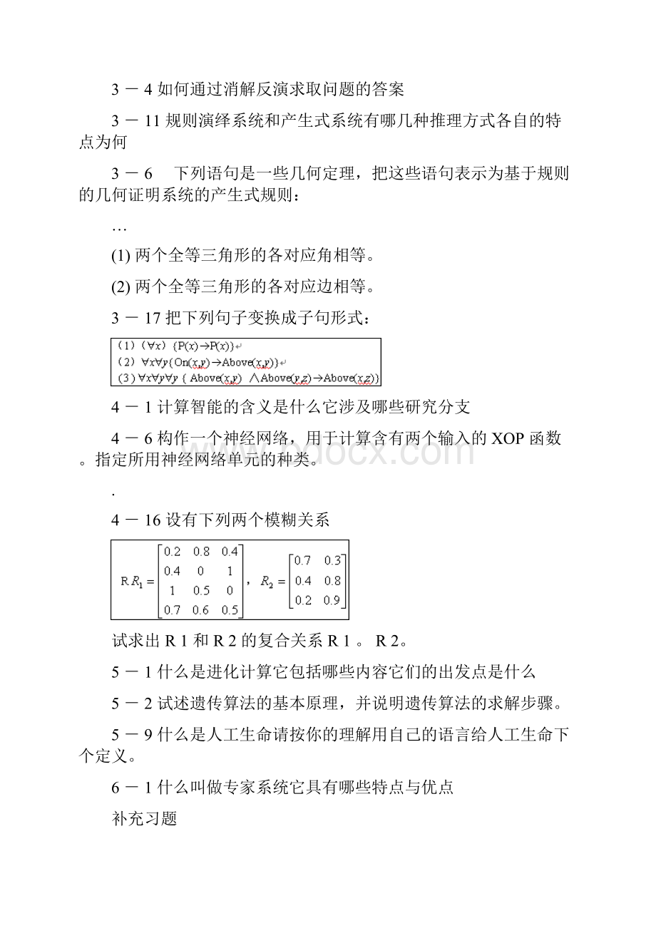 蔡自兴人工智能课后答案.docx_第2页