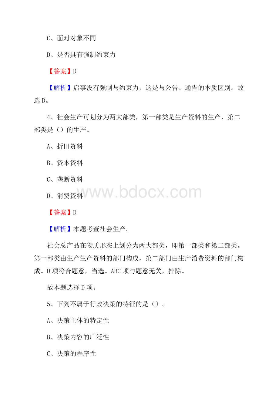 紫云苗族布依族自治县电信公司招聘《行政能力测试》试题.docx_第3页