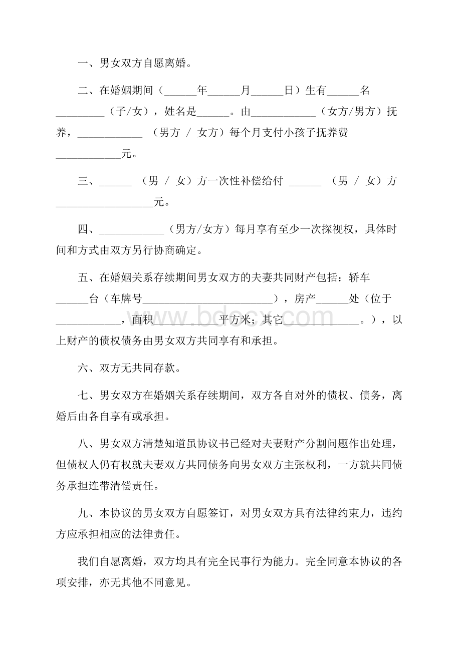 离婚协议书模板标准版.docx_第3页