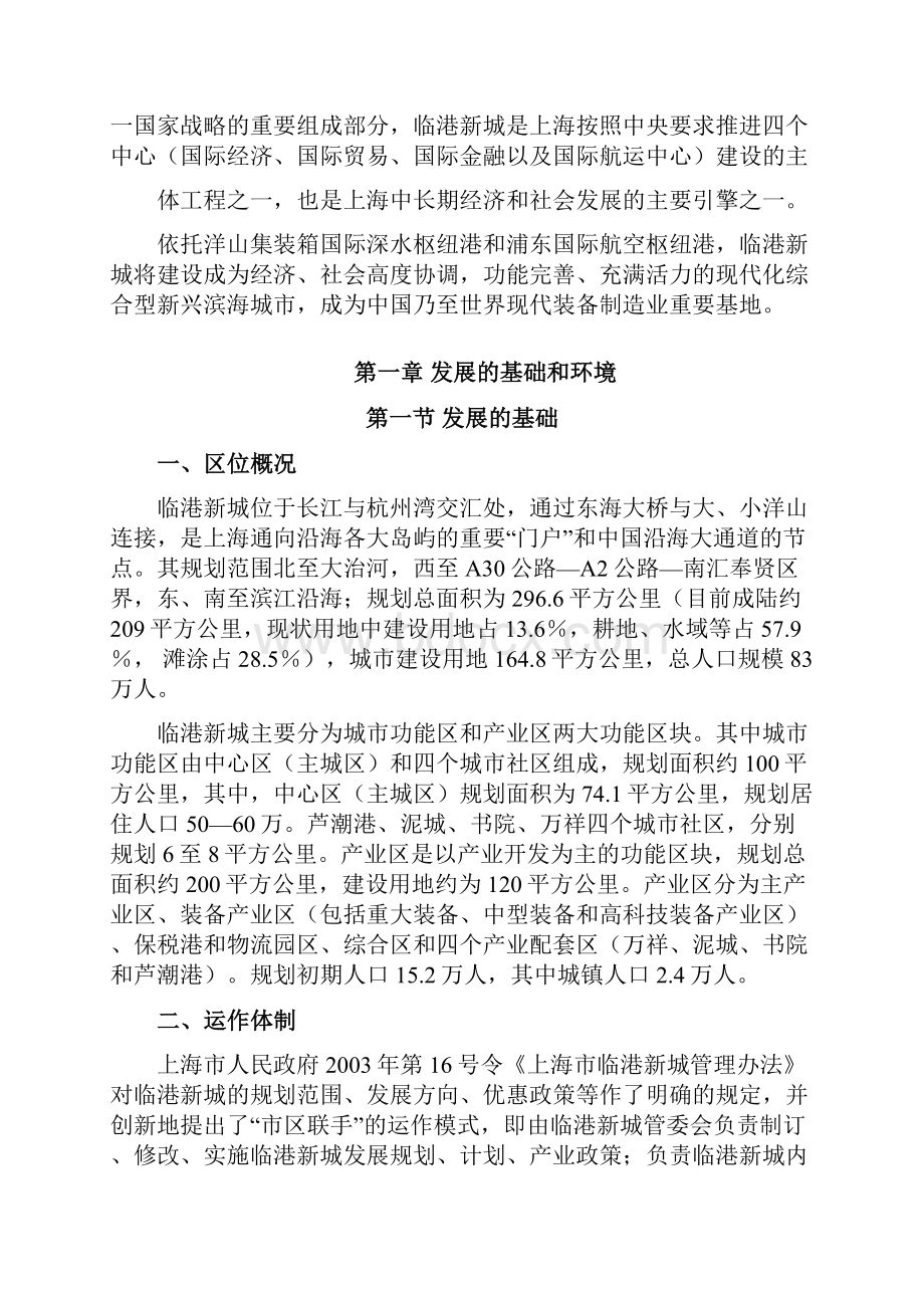 上海临港新城十一五发展规划纲要汇报稿0804.docx_第3页