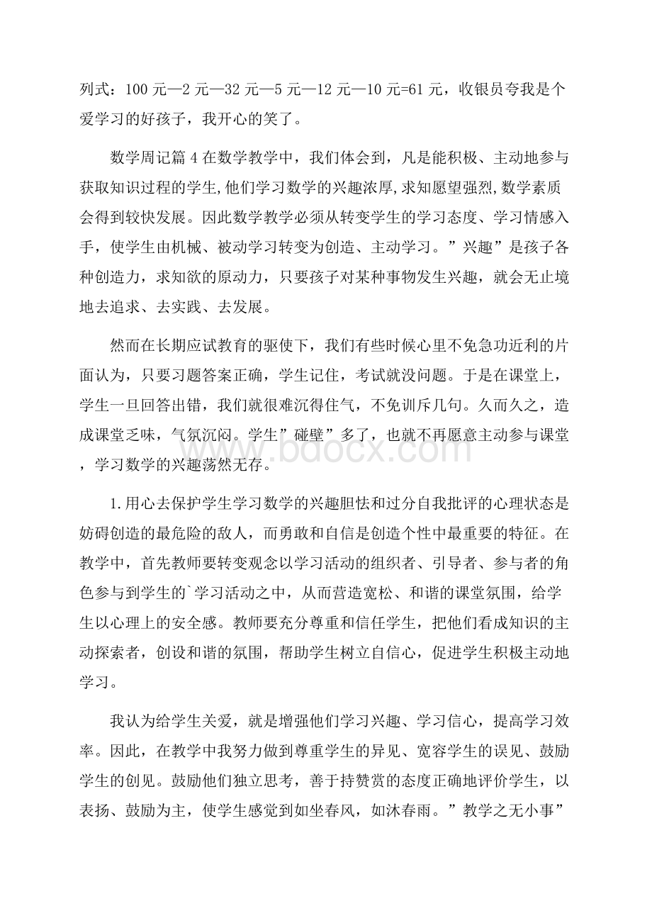 实用数学周记4篇.docx_第3页