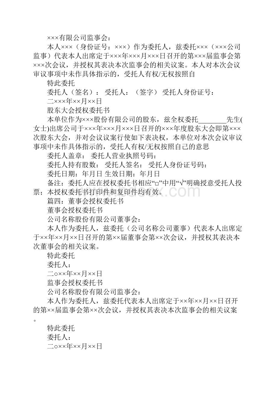 董事会授权委托书范本.docx_第2页