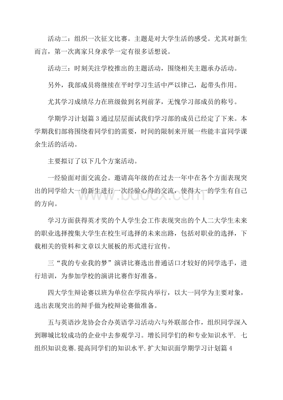 关于学期学习计划汇编五篇.docx_第3页