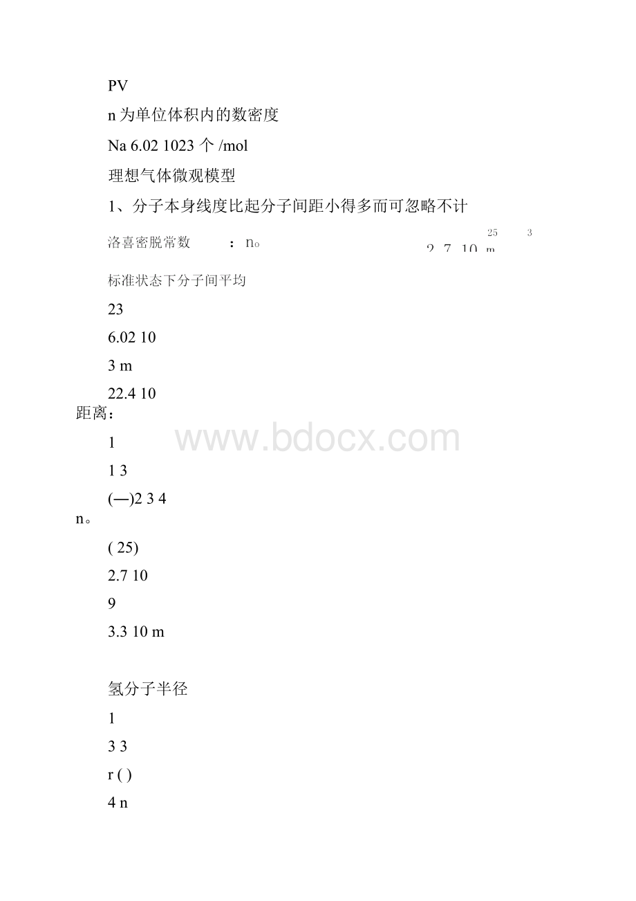 大学热学知识点总结.docx_第2页