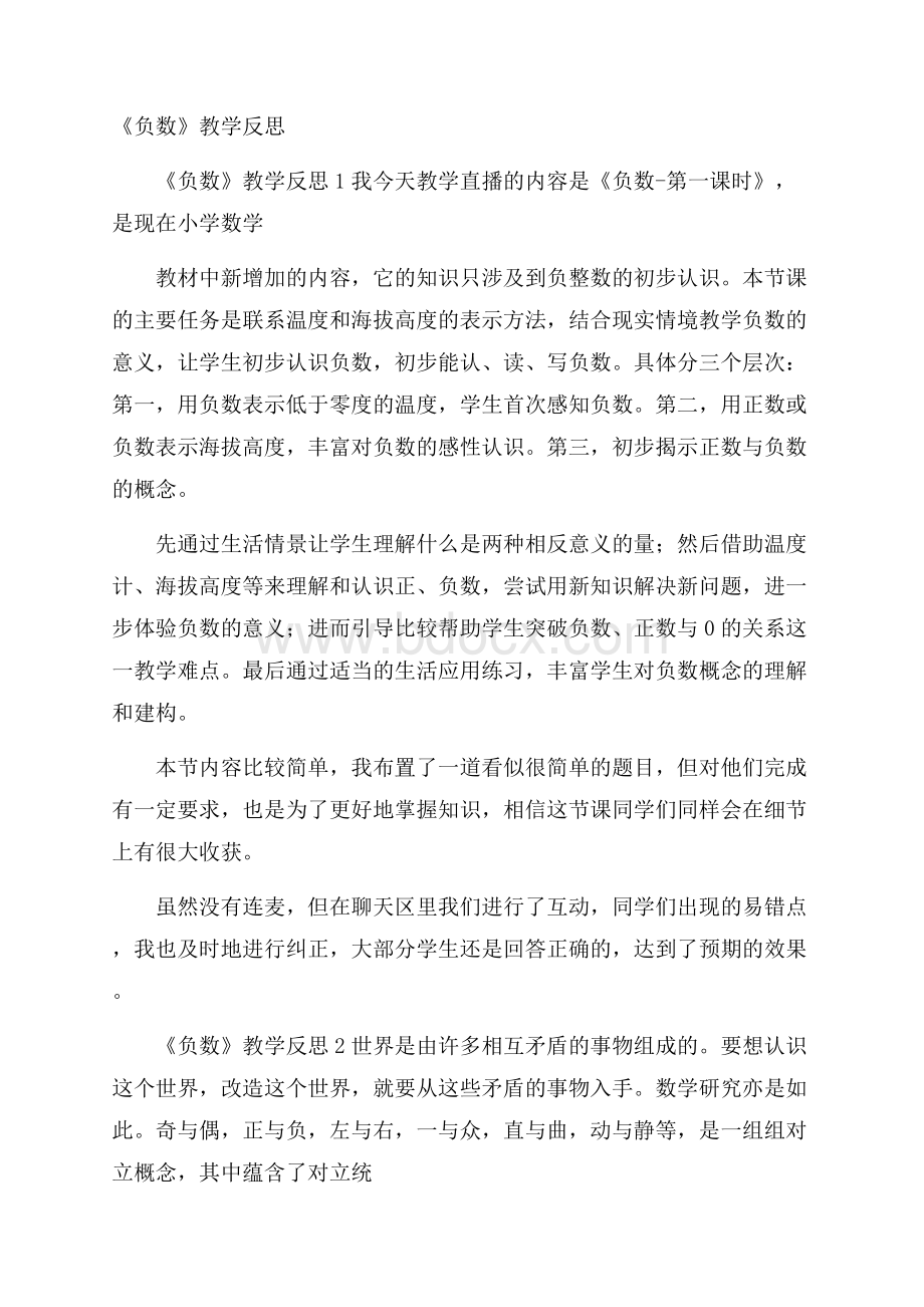 《负数》教学反思.docx