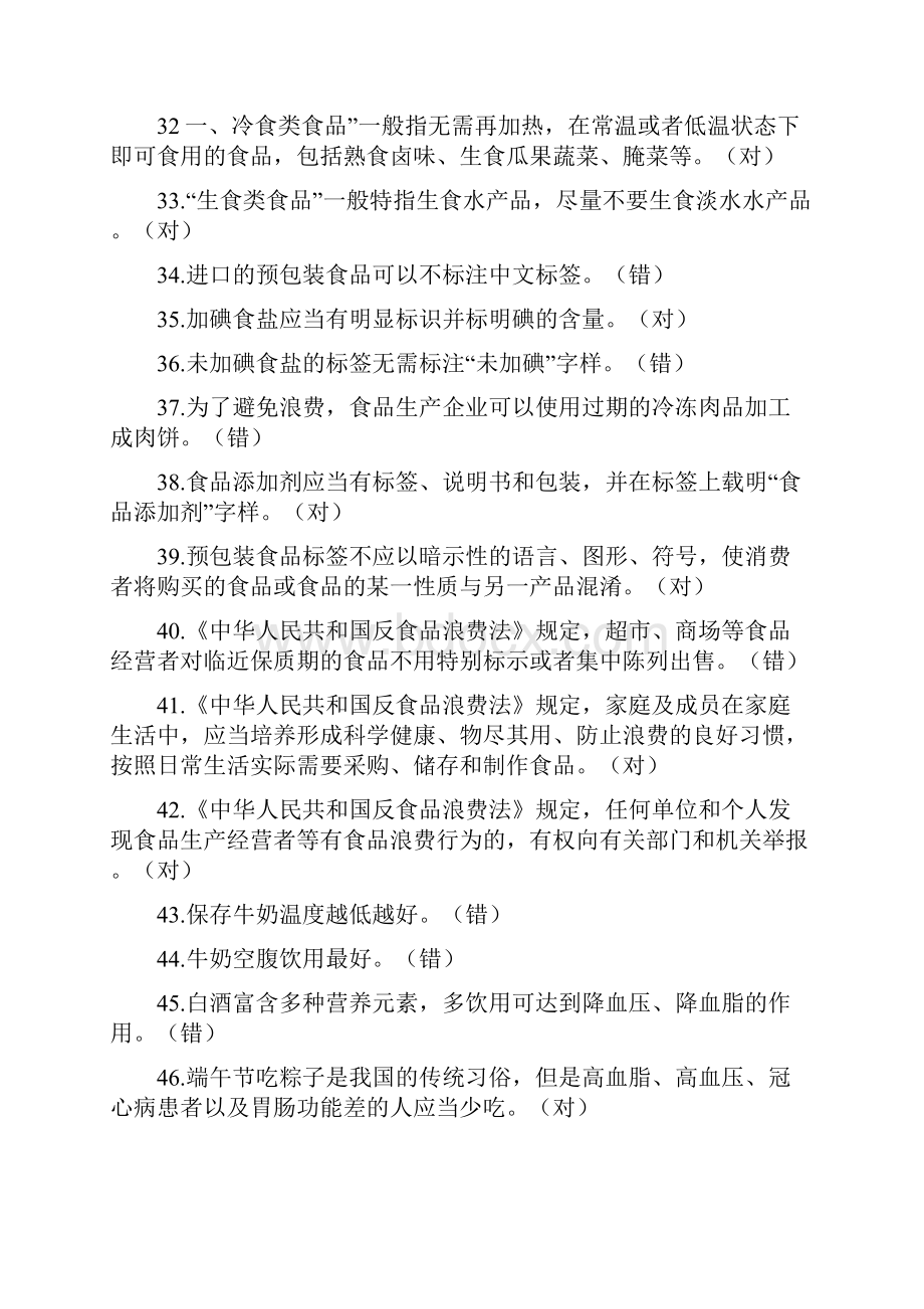 食品安全知识题库及答案简单版.docx_第3页