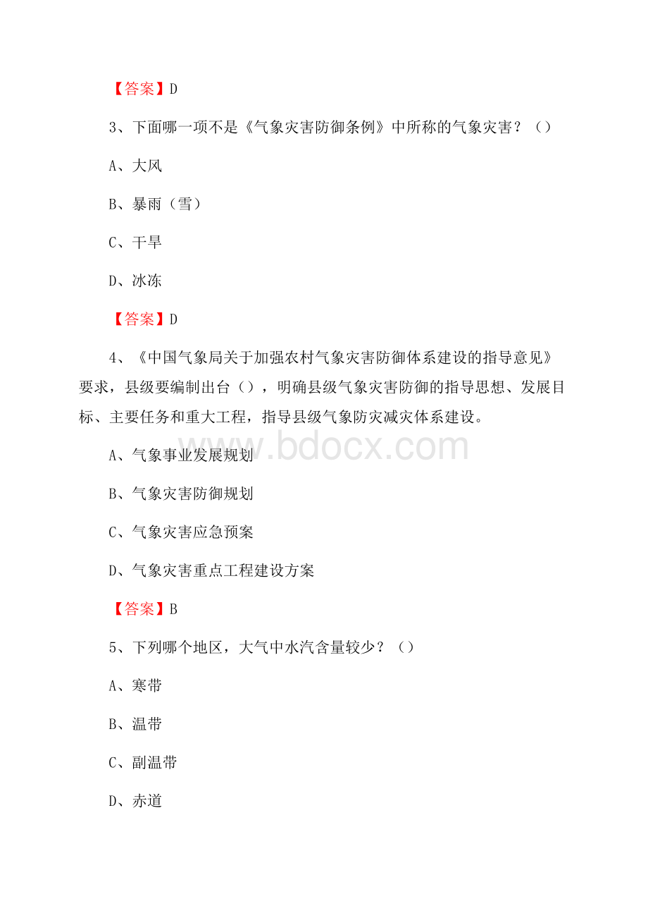 贵州省贵阳市云岩区气象部门事业单位招聘《气象专业基础知识》 真题库.docx_第2页