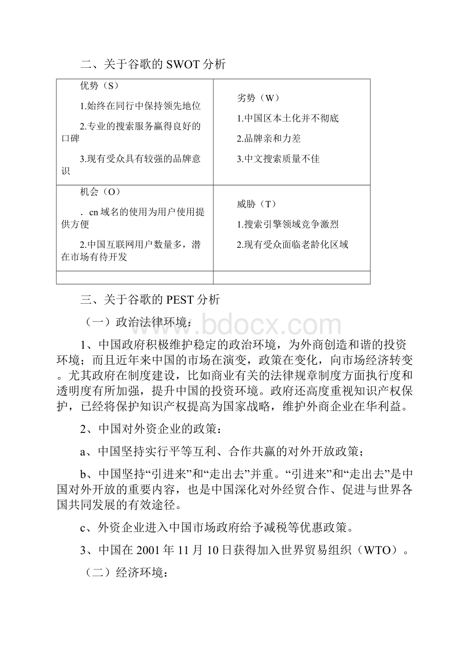 谷歌发展历程分析报告.docx_第2页