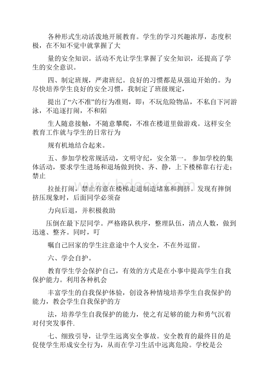 安全作文之安全第一课心得体会.docx_第3页