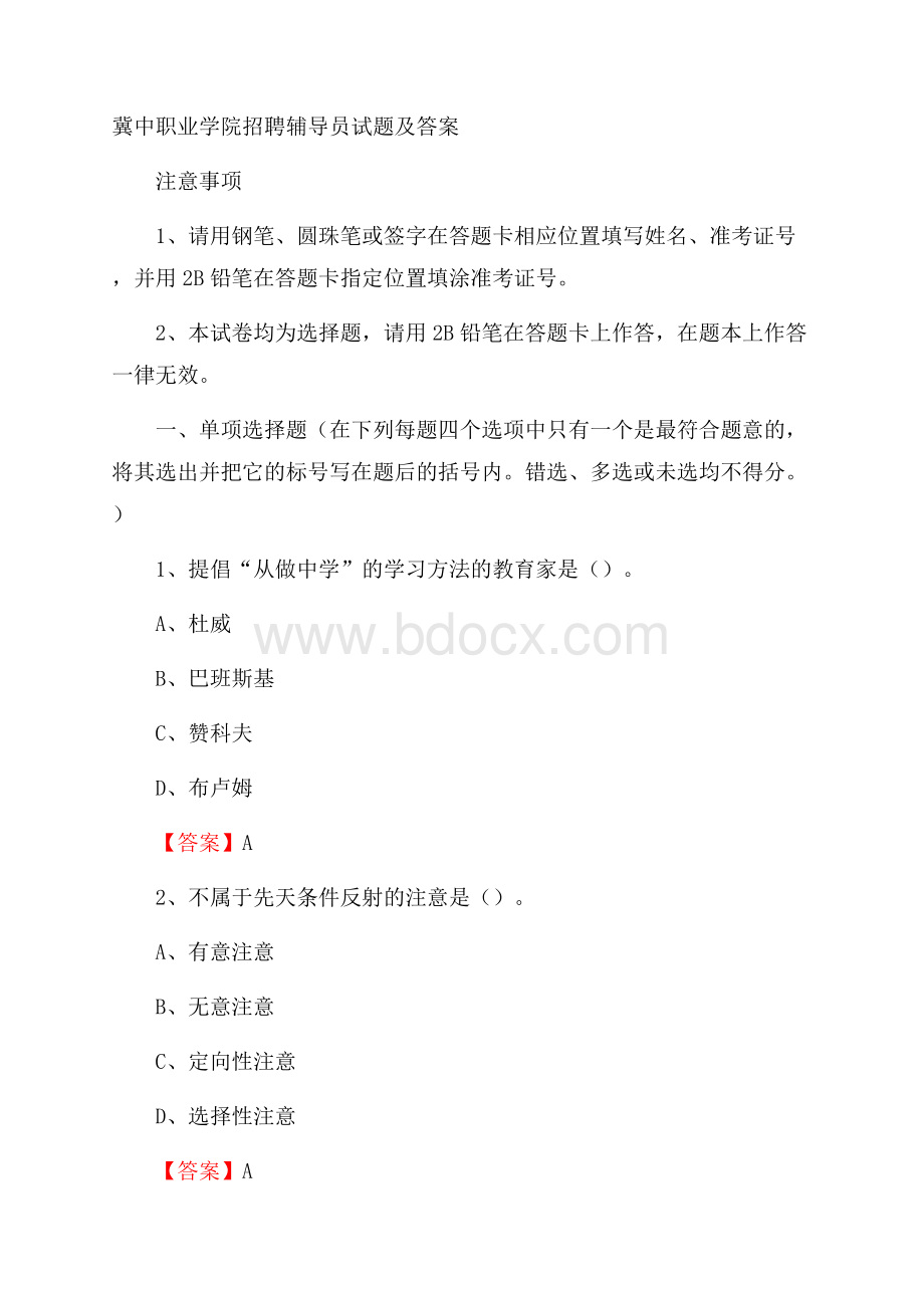 冀中职业学院招聘辅导员试题及答案.docx