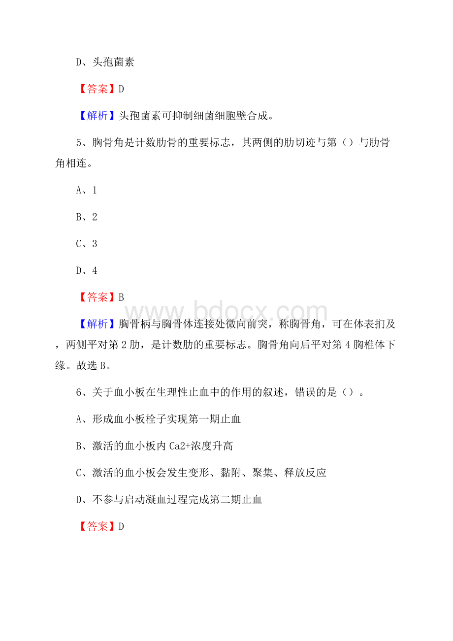 山东省潍坊市奎文区事业单位考试《卫生专业知识》真题及答案.docx_第3页