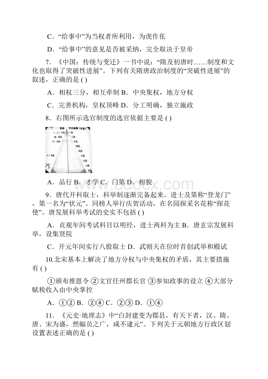 湖北省普通高中协作体学年高一上学期期中联考历史试题.docx_第3页