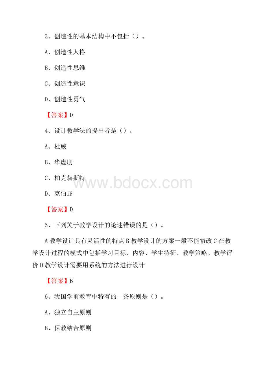 南靖县教育督导站教师招聘考试和解析(备考必测).docx_第2页