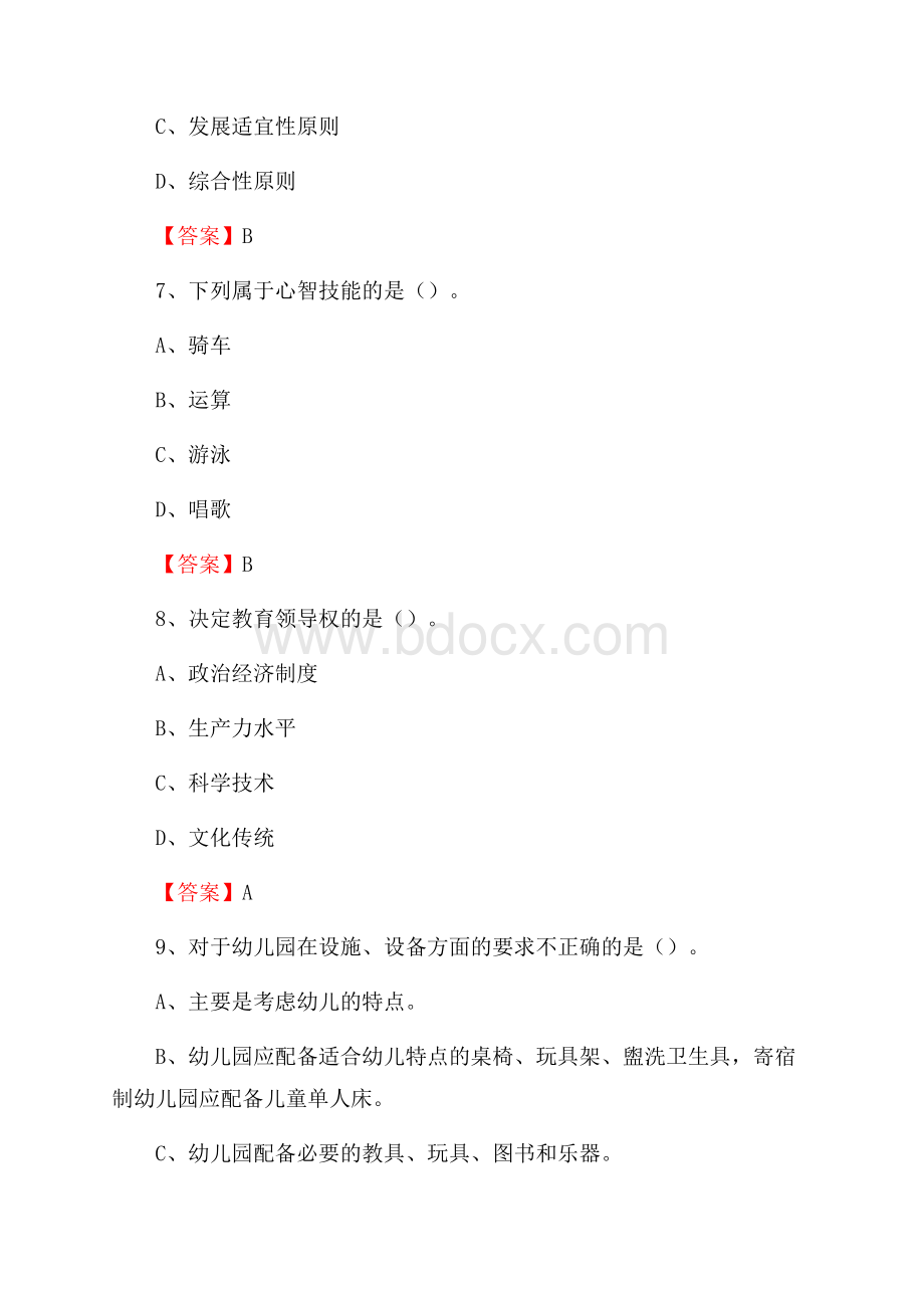 南靖县教育督导站教师招聘考试和解析(备考必测).docx_第3页