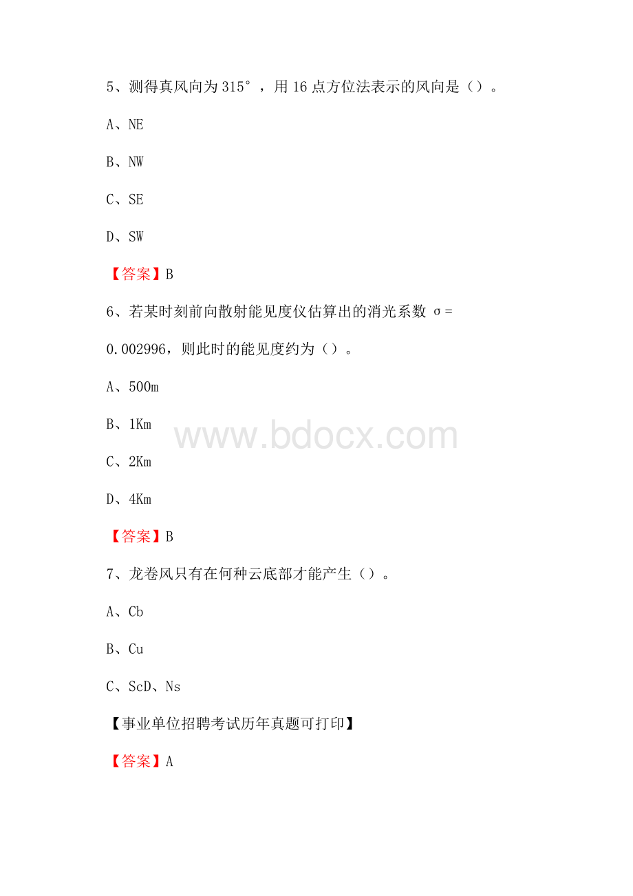 湖北省宜昌市西陵区气象部门事业单位招聘《气象专业基础知识》 真题库.docx_第3页