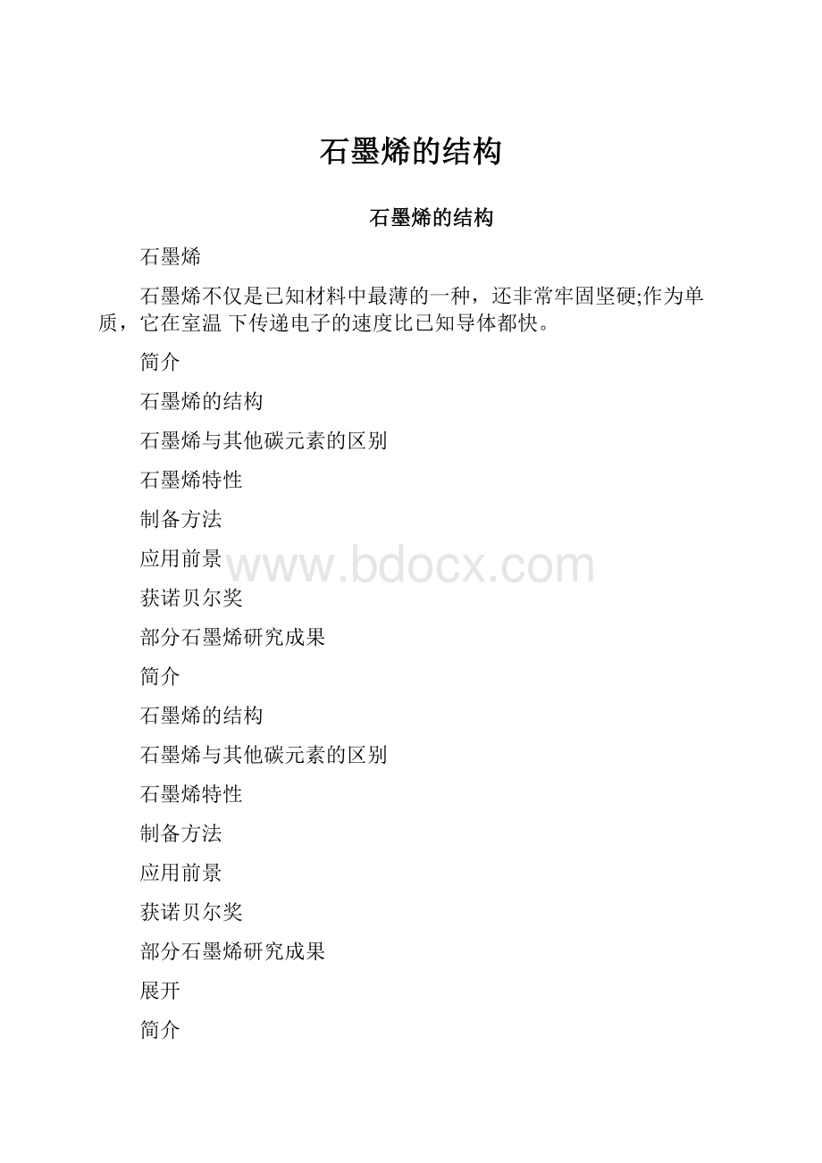 石墨烯的结构.docx_第1页