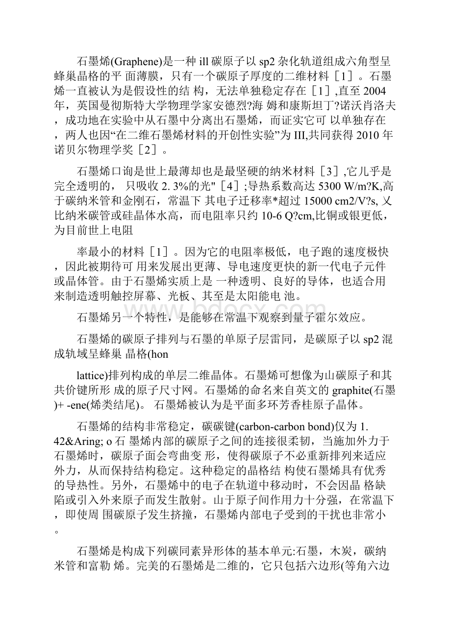 石墨烯的结构.docx_第2页