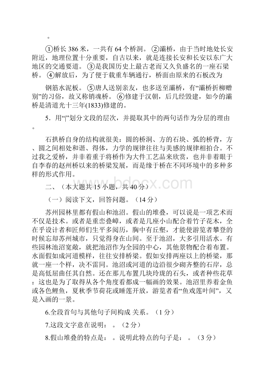 八年级语文上册第三单元测试题A卷.docx_第2页