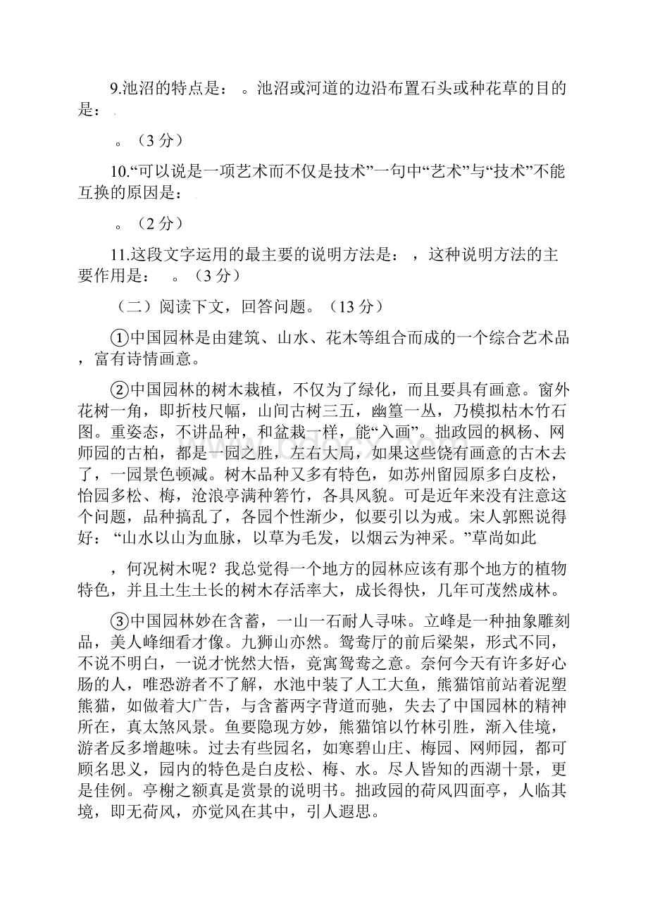 八年级语文上册第三单元测试题A卷.docx_第3页