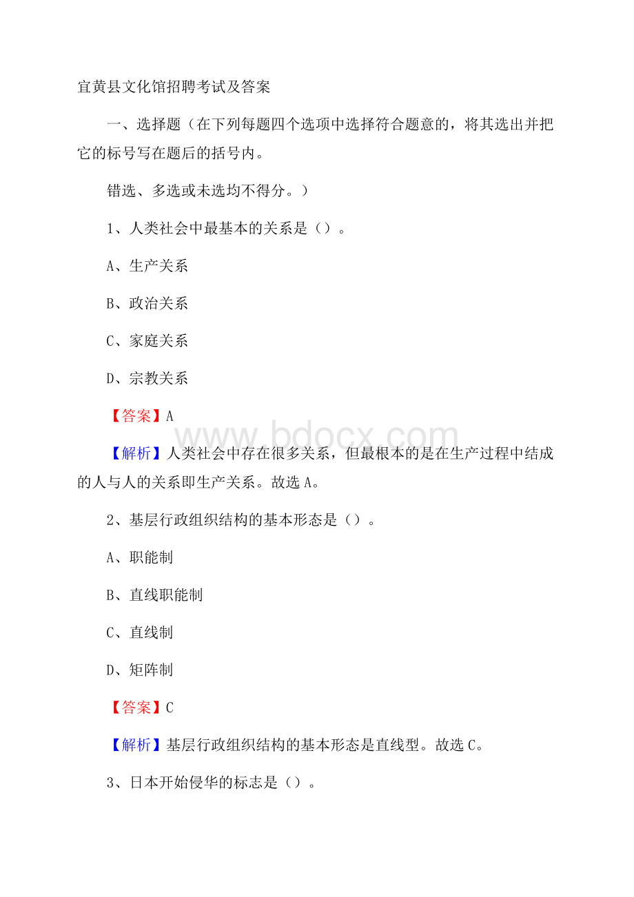 宜黄县文化馆招聘考试及答案.docx