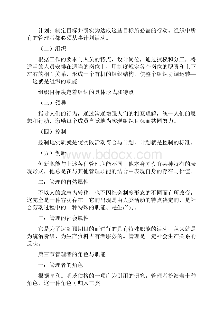 管理学原理与方法第五版笔记.docx_第3页