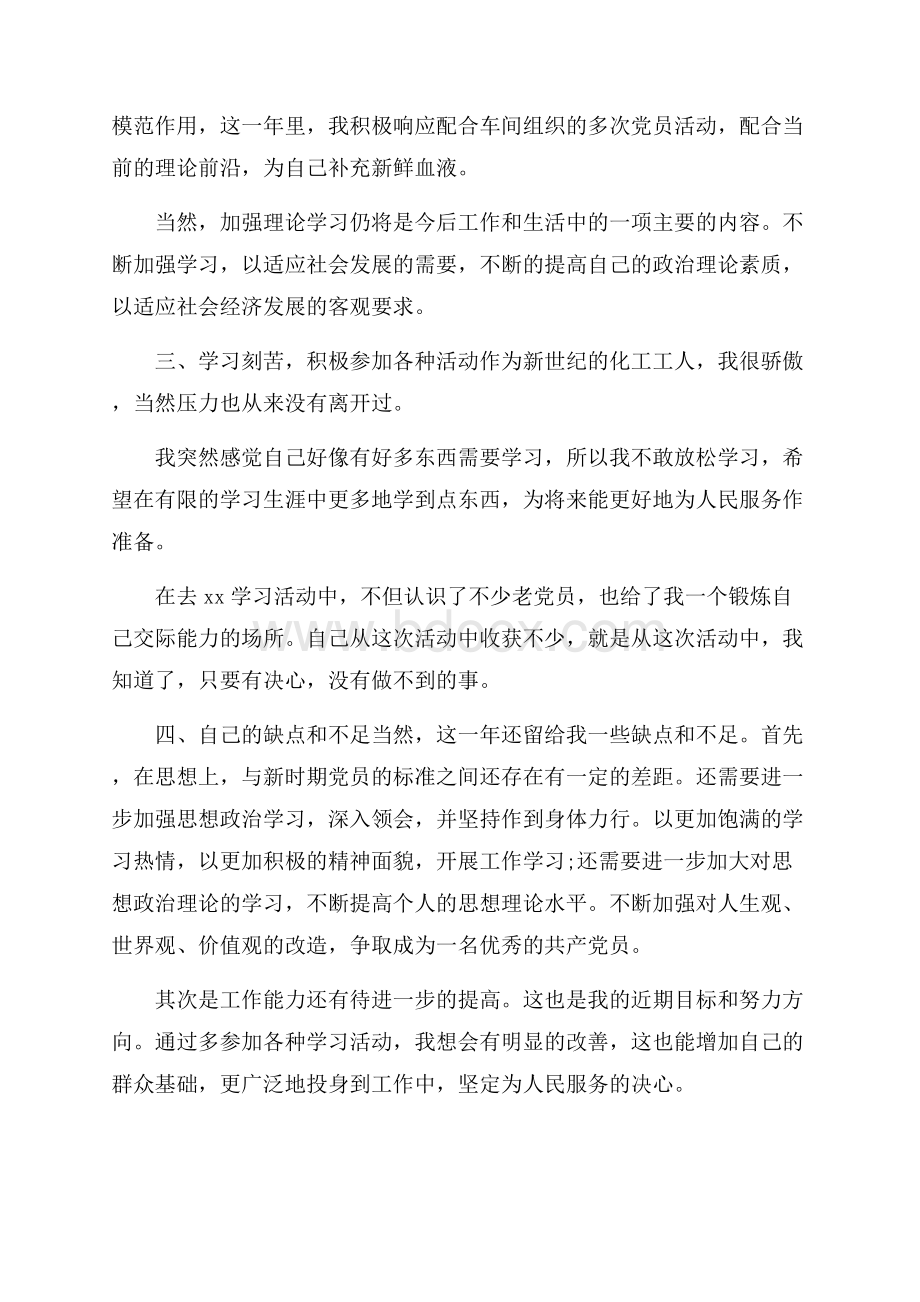 车间普通员工个人工作总结四篇.docx_第2页