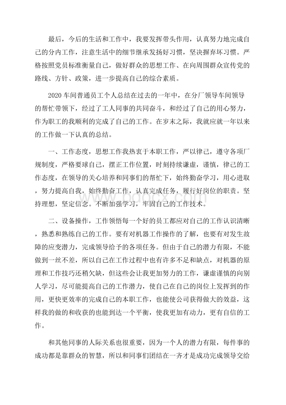 车间普通员工个人工作总结四篇.docx_第3页