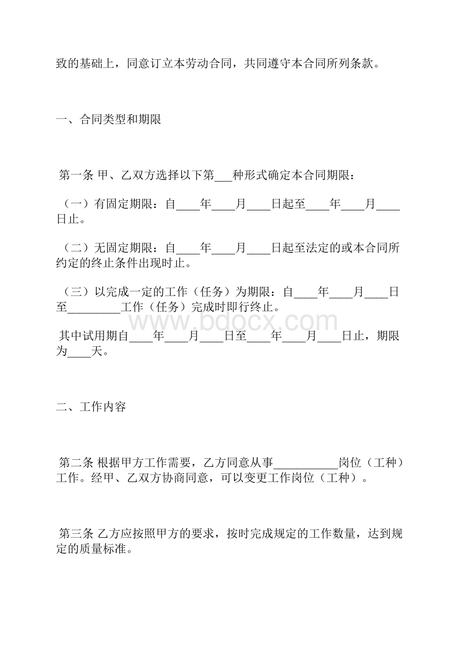 新疆维吾尔自治区金融贸易行业劳动合同协议书范本.docx_第2页