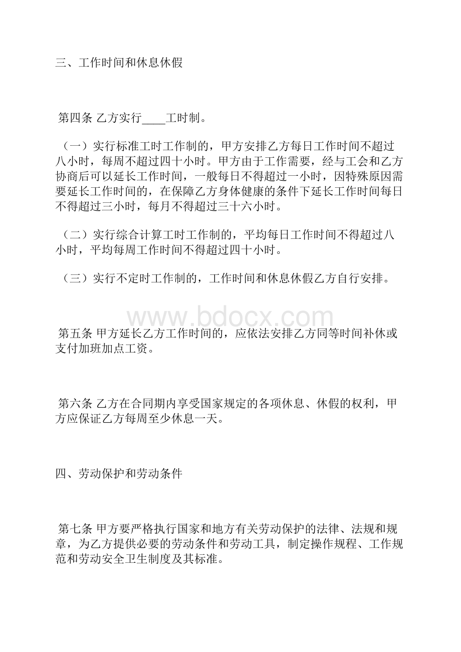 新疆维吾尔自治区金融贸易行业劳动合同协议书范本.docx_第3页