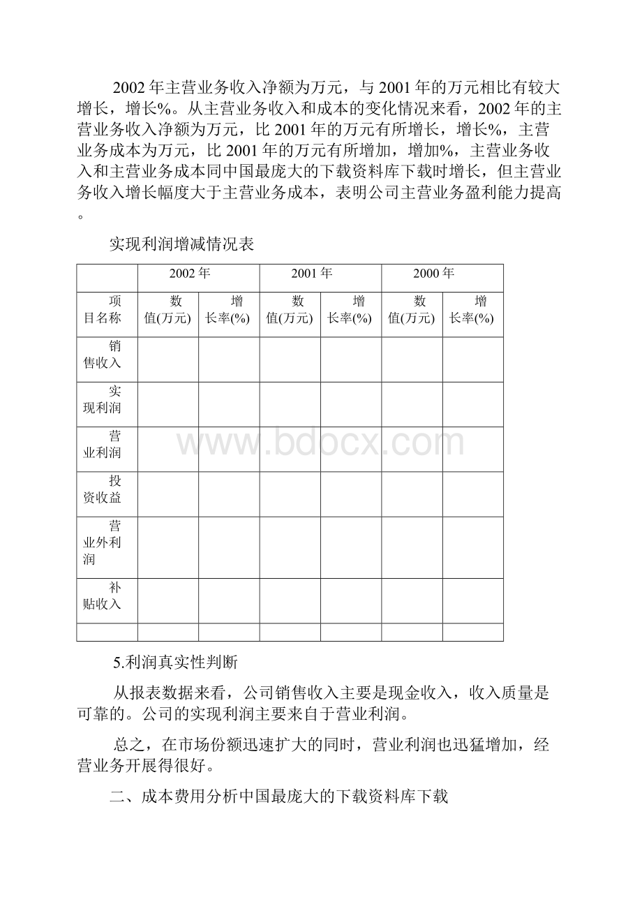 来自 资料 财务管理制度及作业流程图财务分析报告实例.docx_第2页