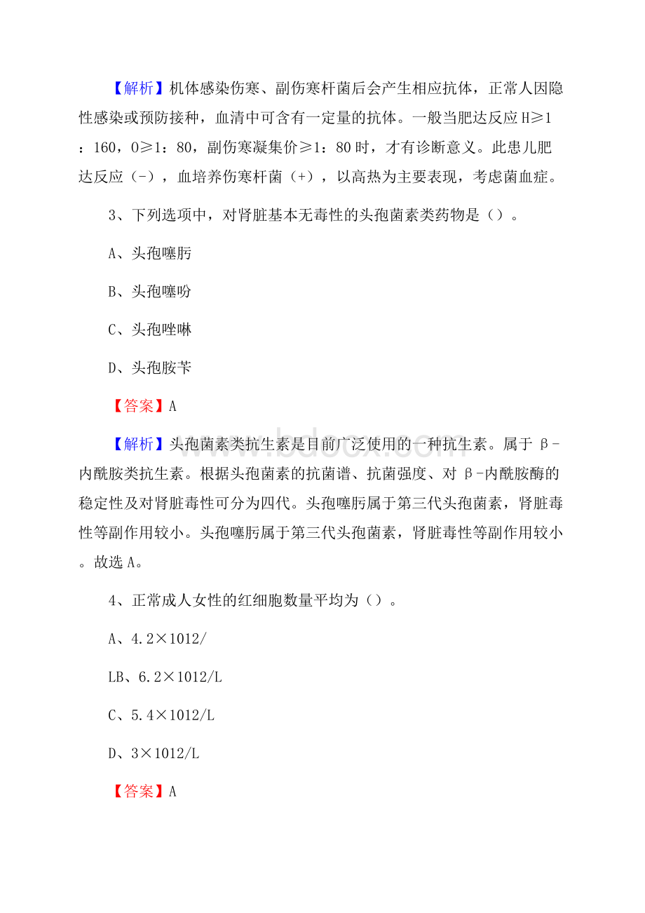 宝坻区中医院医药护技人员考试试题及解析.docx_第2页